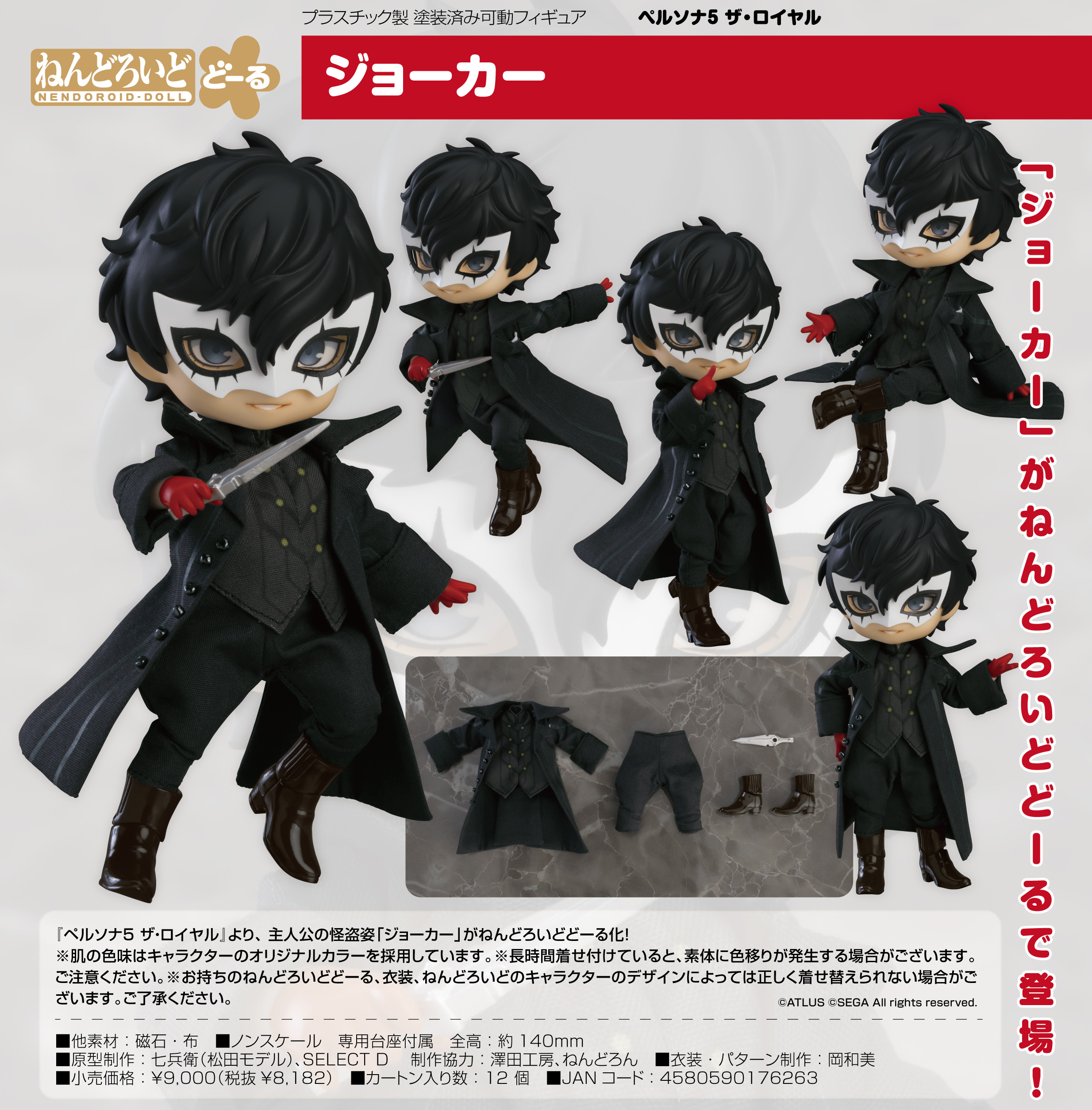 「ACG.GO」「預購」日版 黏土娃 Joker 女神異聞錄5 皇家版