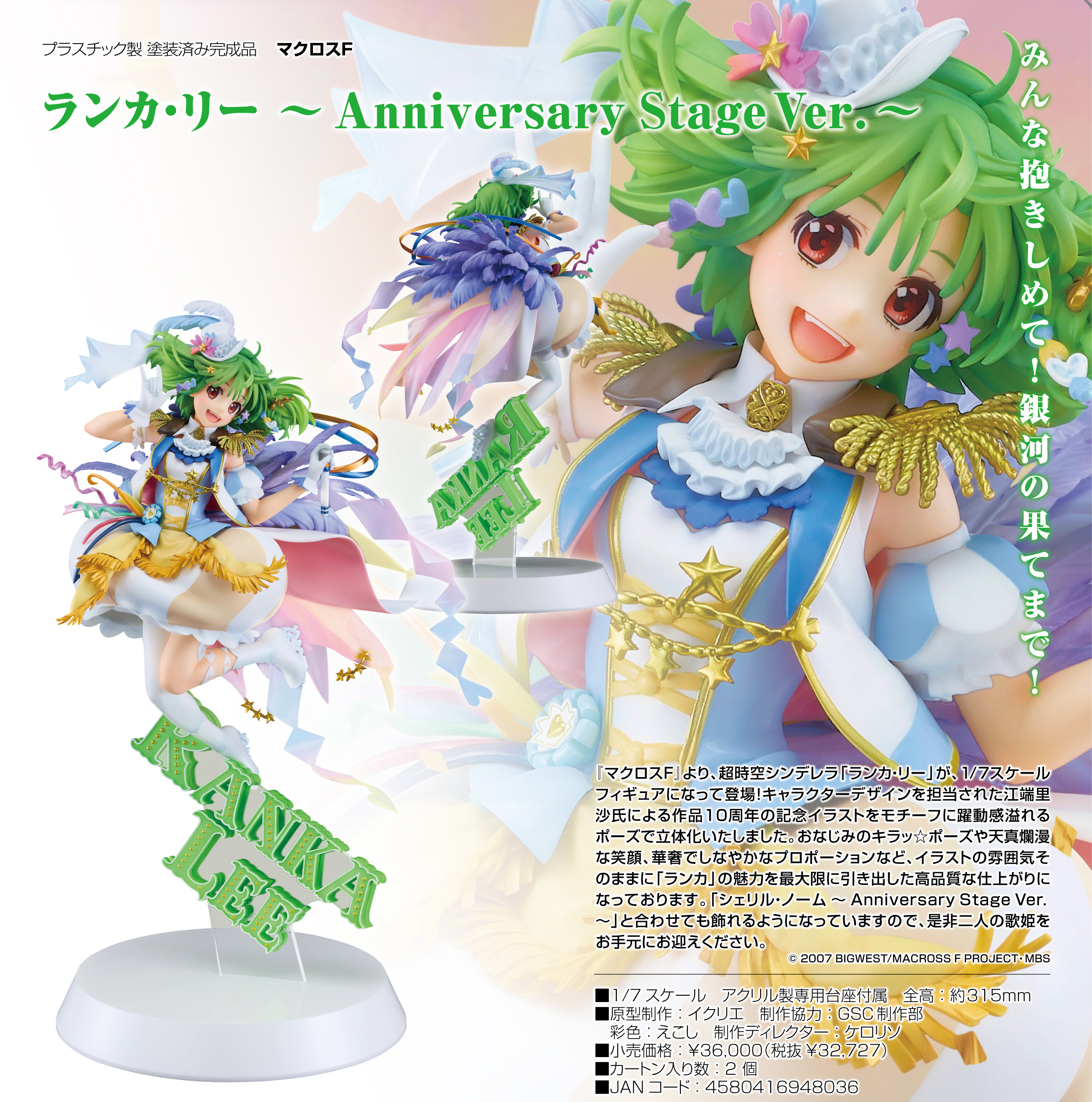 「ACG.GO」「預購」日版 Good Smile Company 蘭花‧李 ～ Anniversary Stage Ver. ～ 超時空要塞F 1/7 PVC Figure