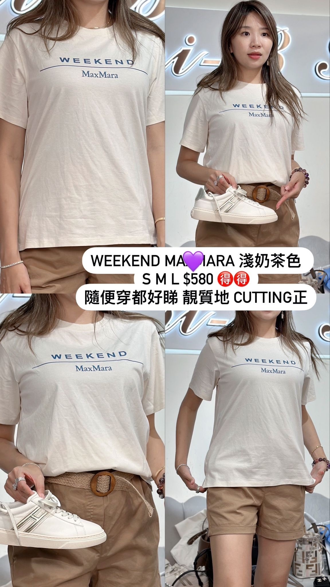 Weekend Maxmara 米色TEE -M