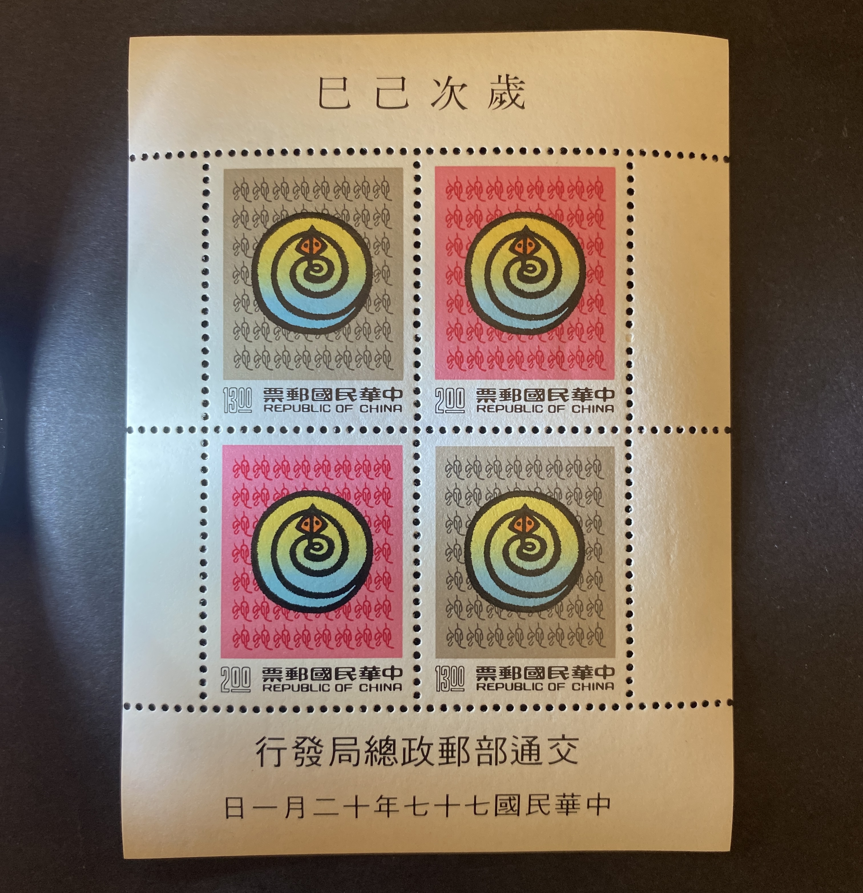 1988 Taiwan Year of the Snake Zodiac Souvenir Sheet (Snake)