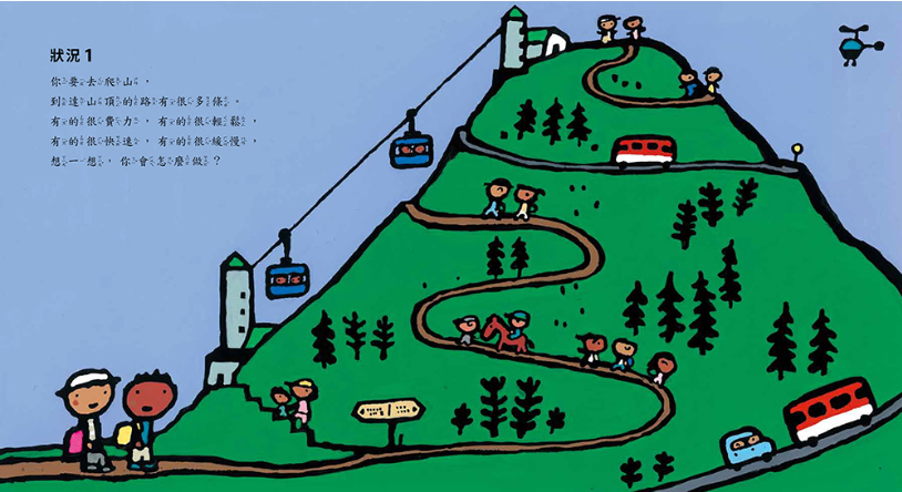 【小熊|非感應有聲繪本】遇到選擇時，你會怎麼做？