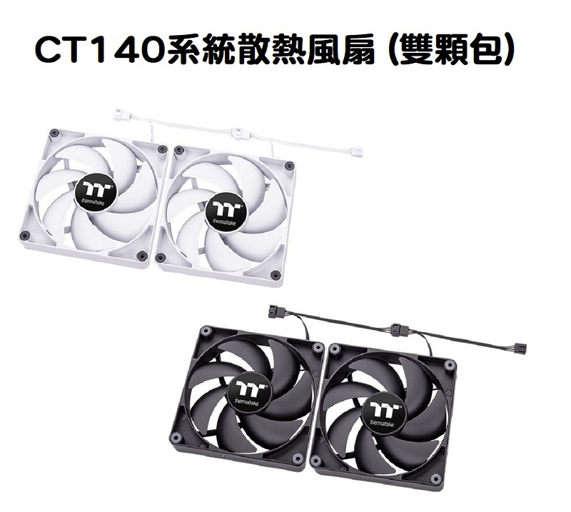 米特3C數位–Thermaltake 曜越 CT140 模組化線材設計 高性能高CP值風扇 黑色/白色 (二入)