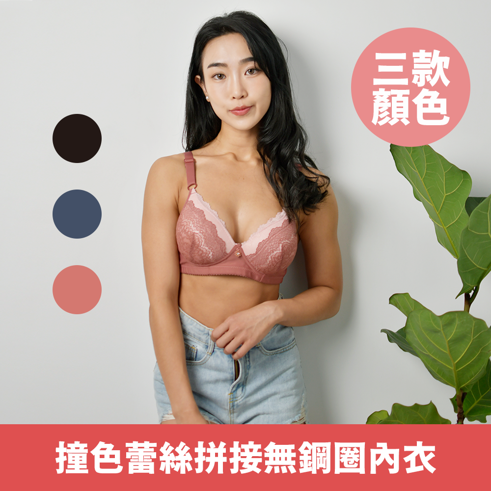 【HENIS】撞色蕾絲拼接無鋼圈內衣