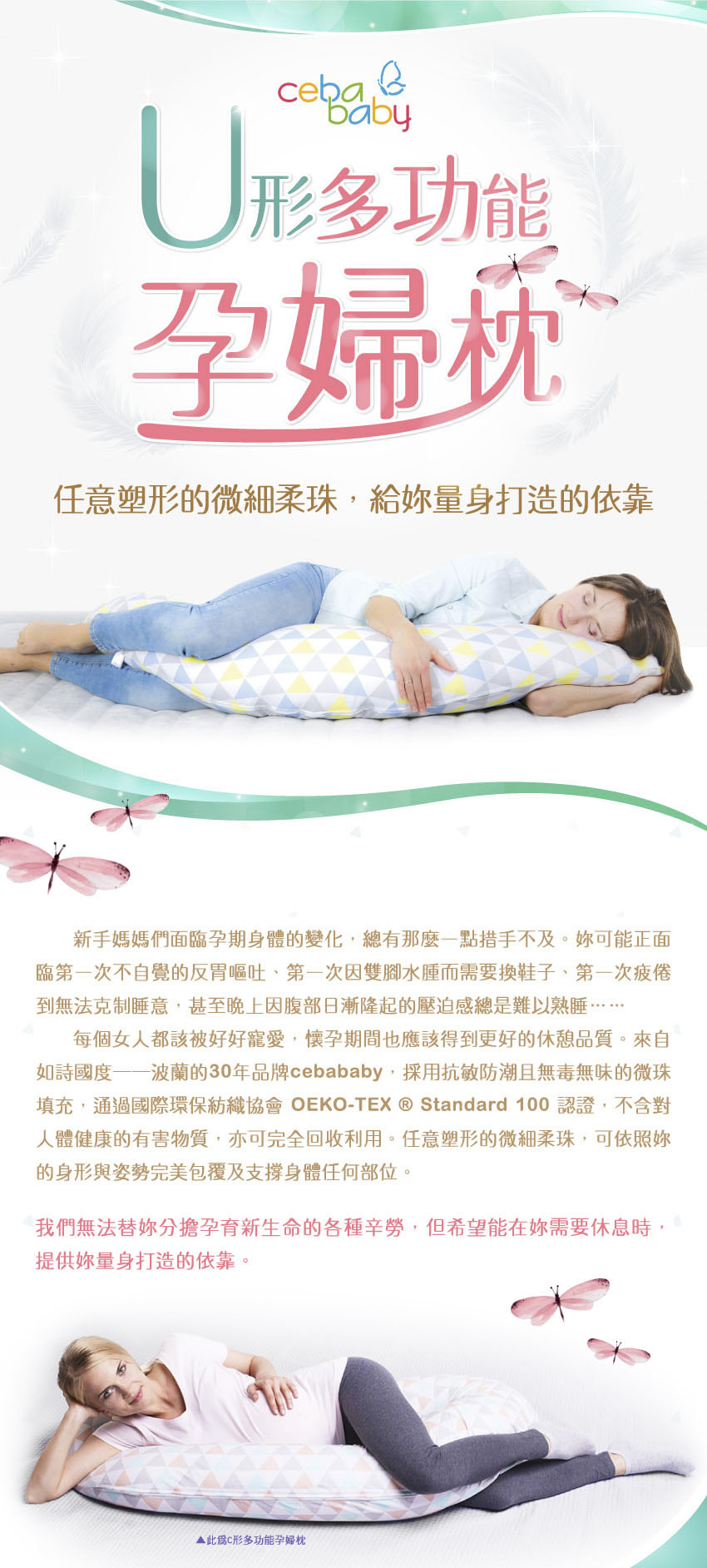 來自如詩國度一波蘭的30年品牌cebababy，採用抗敏防潮且無毒無味的微珠填充，通過國際環保紡織協會的認證，可完全回收利用。我們無法替妳分擔孕育新生命的各種辛勞，但希望能在妳需要休息時，提供妳量身打造的依靠。