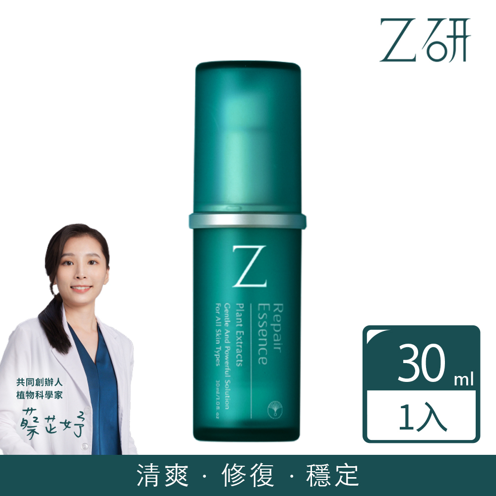 Z研 | 植效精準修復精華