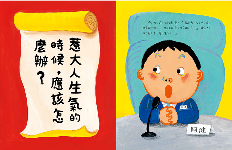 【小熊|非感應有聲繪本】被罵了，怎麼辦？