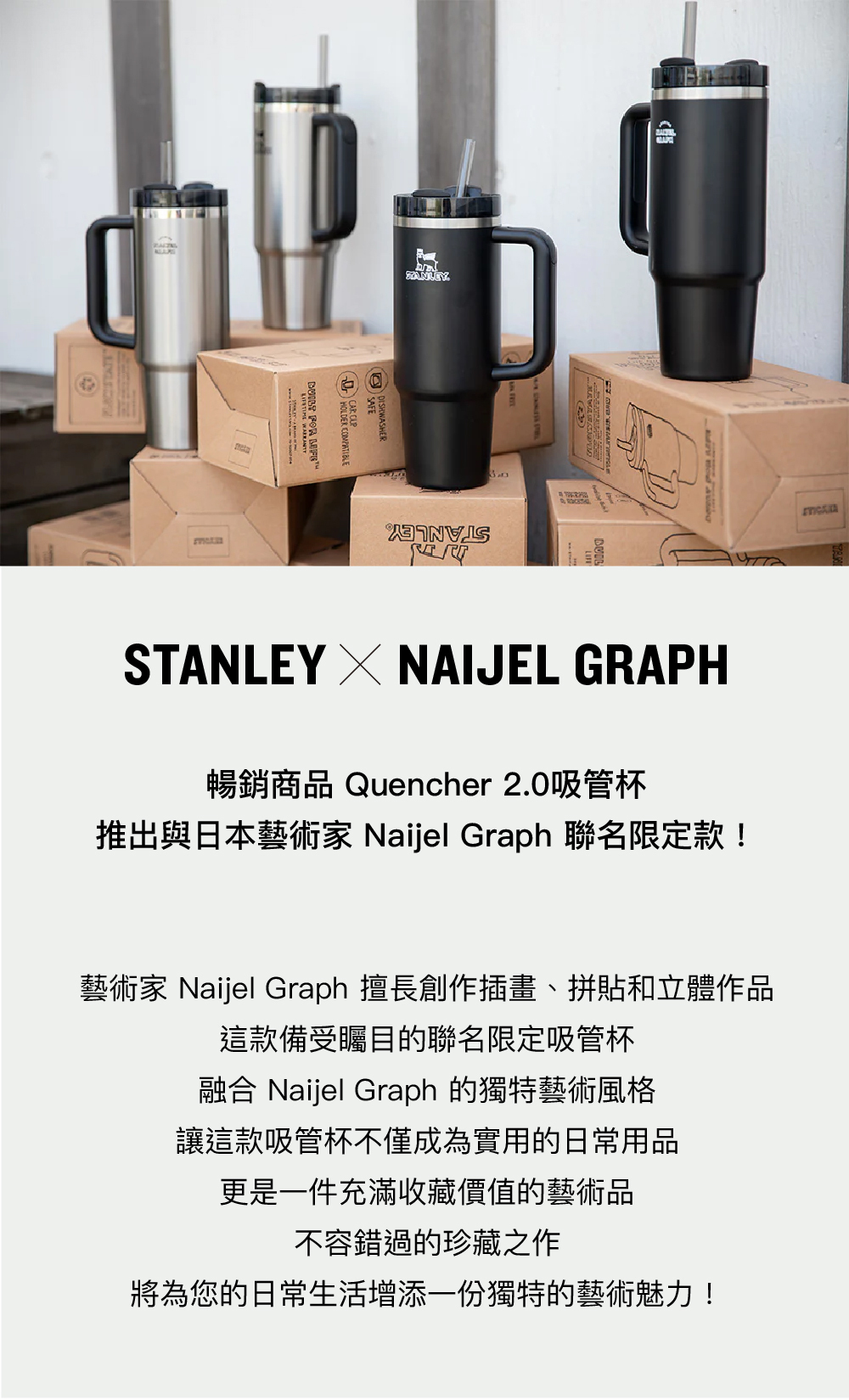 Taiwan STANLEY x NAIJEL GRAPH hand-painted joint straw cup 0.88L