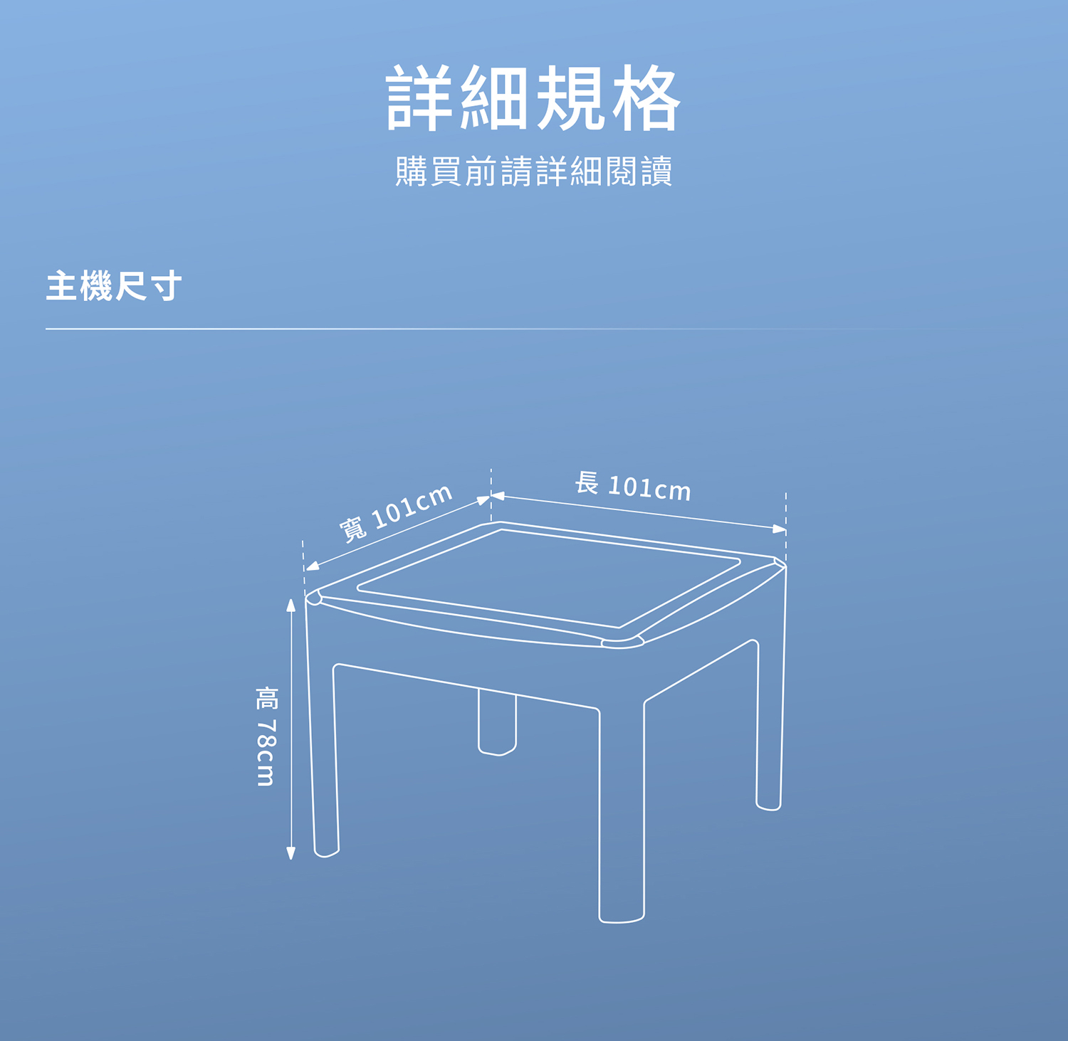 東方不敗斜行高手三代-餐桌款-智慧家PLUS系列規格尺寸