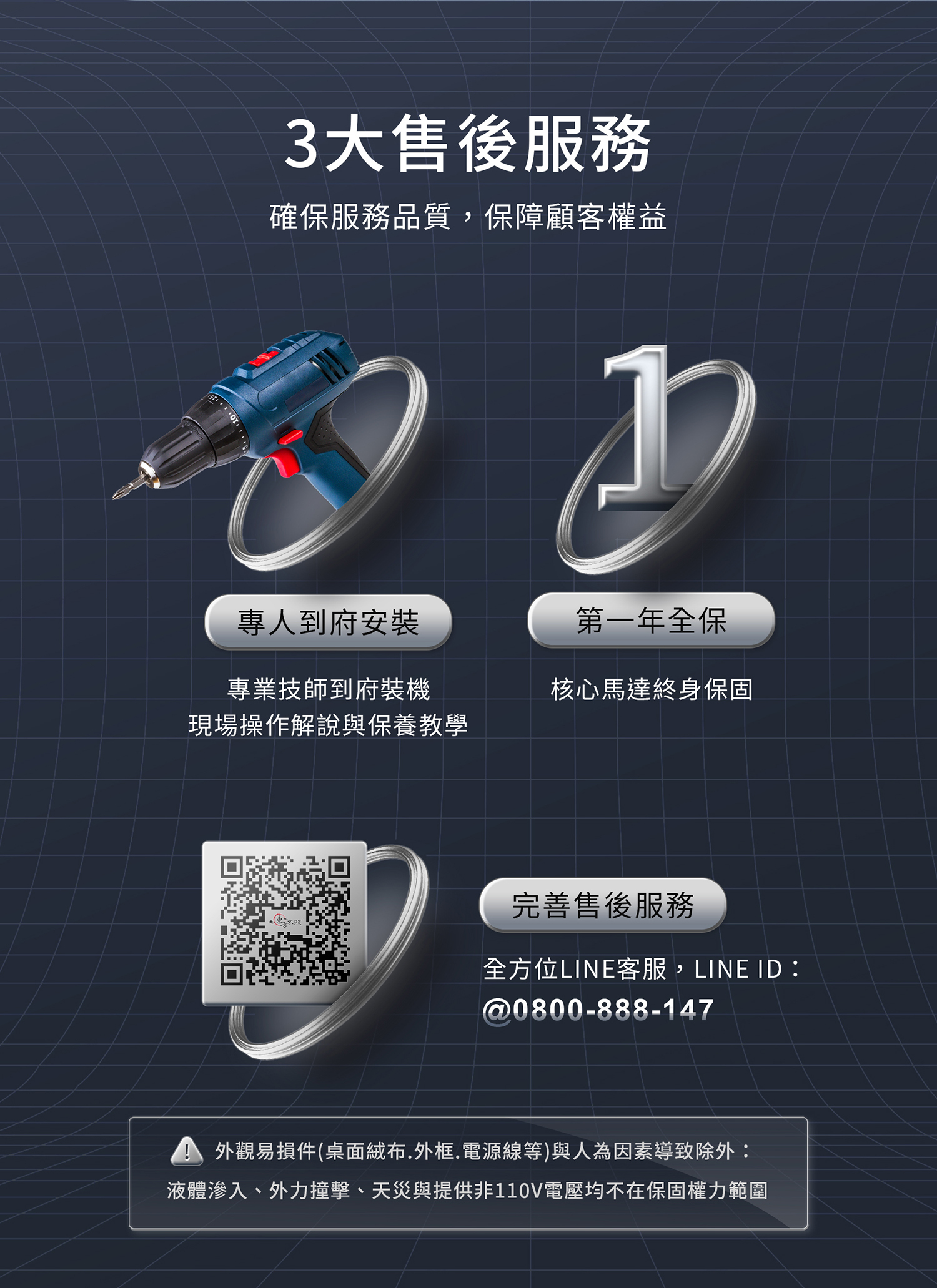 東方不敗斜行高手三代-餐桌款-智慧家PLUS系列售後服務