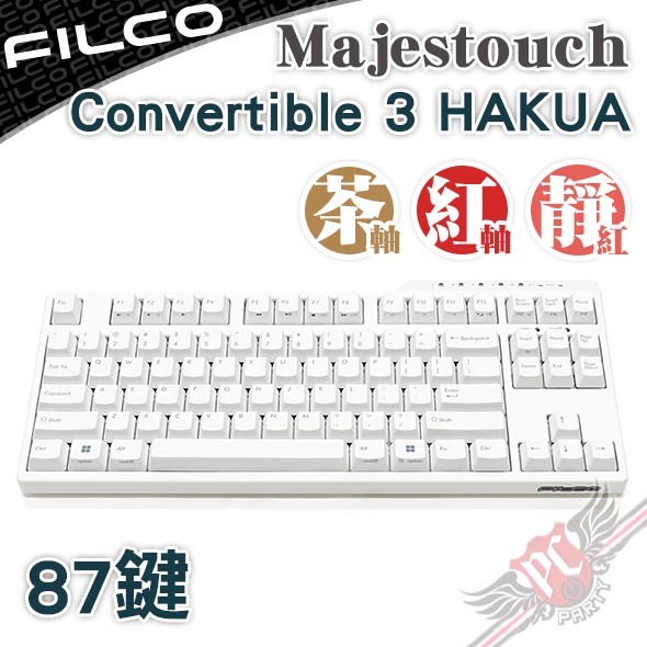 PC PARTY FILCO Majestouch Convertible 3 HAKUA 87鍵藍芽