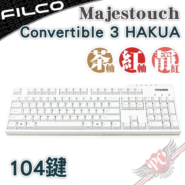 FILCO Majestouch2 HAKUA 茶軸-