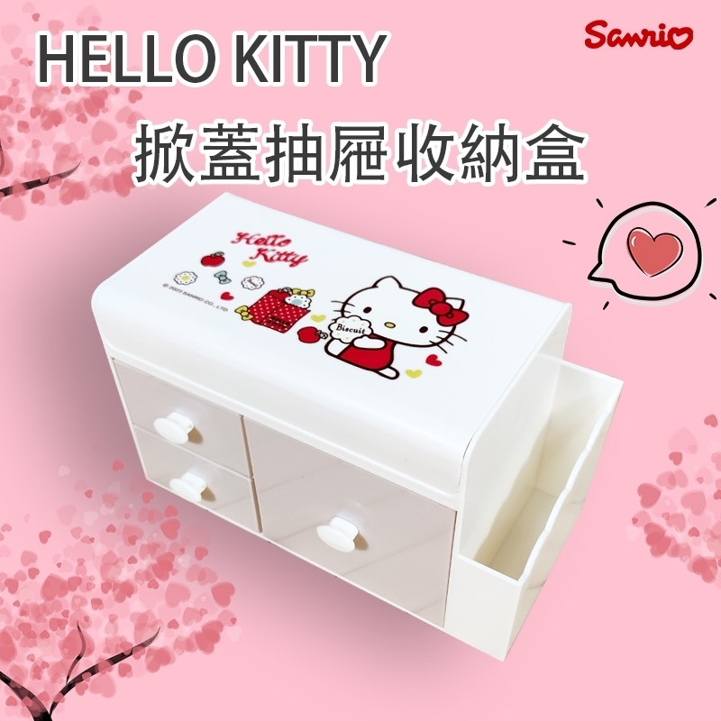 三麗鷗掀蓋抽屜收納盒-HELLO KITTY