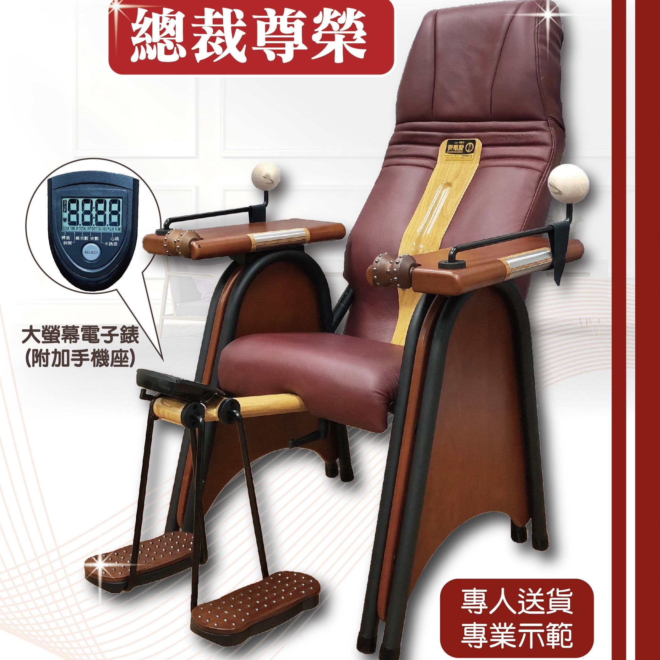 手腳微運動椅 頭等艙