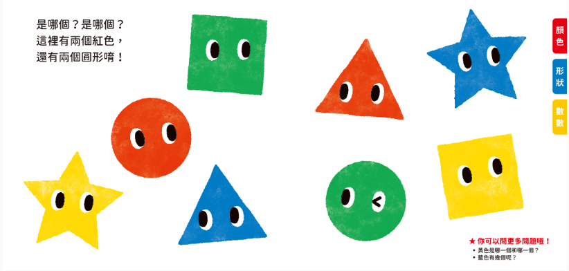 【小熊|非感應有聲繪本】0～3歲玩出好腦力：紅色圓形是哪個？