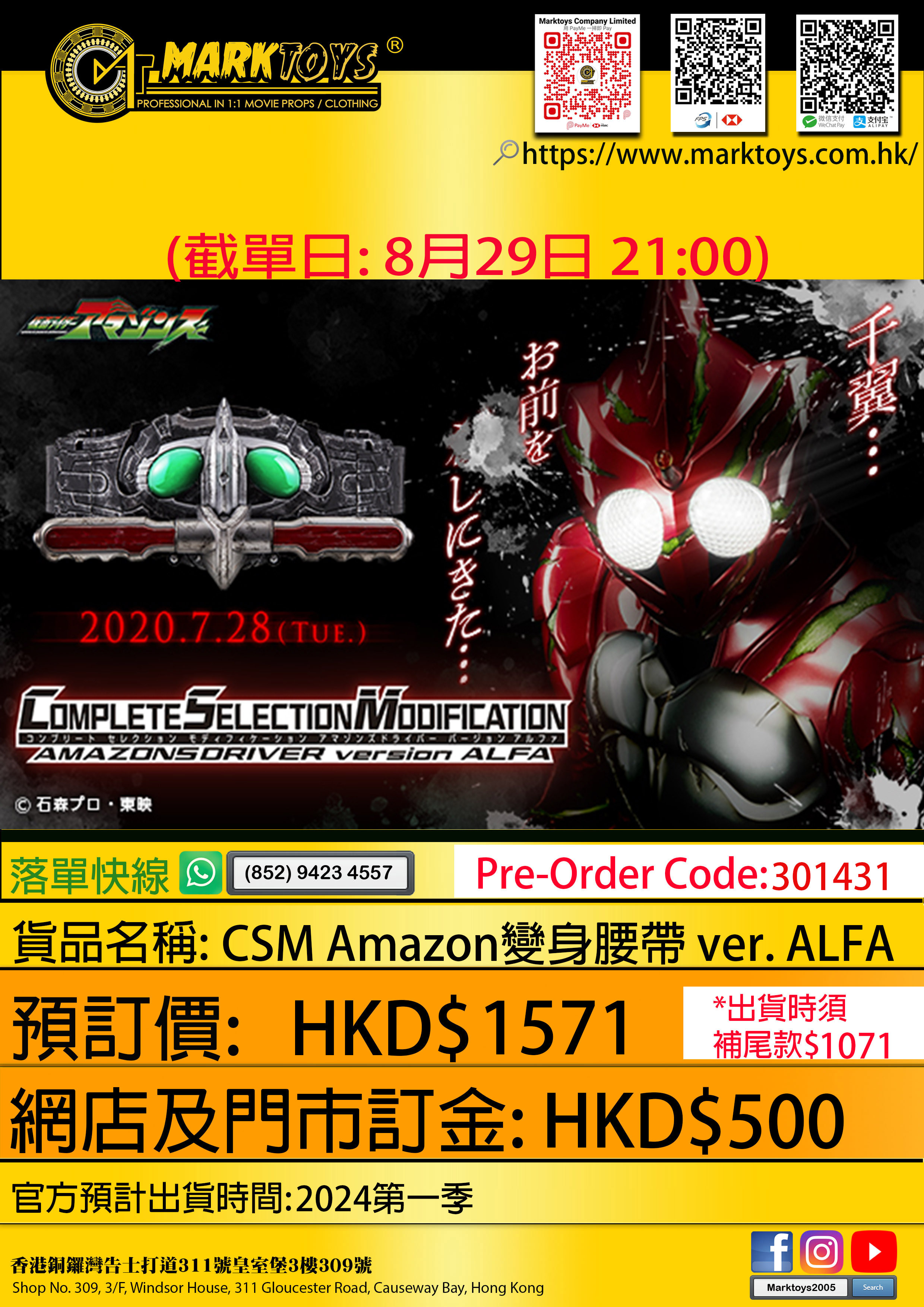 預訂產品編號: 301431 CSM Amazon變身腰帶ver. ALFA (再販)