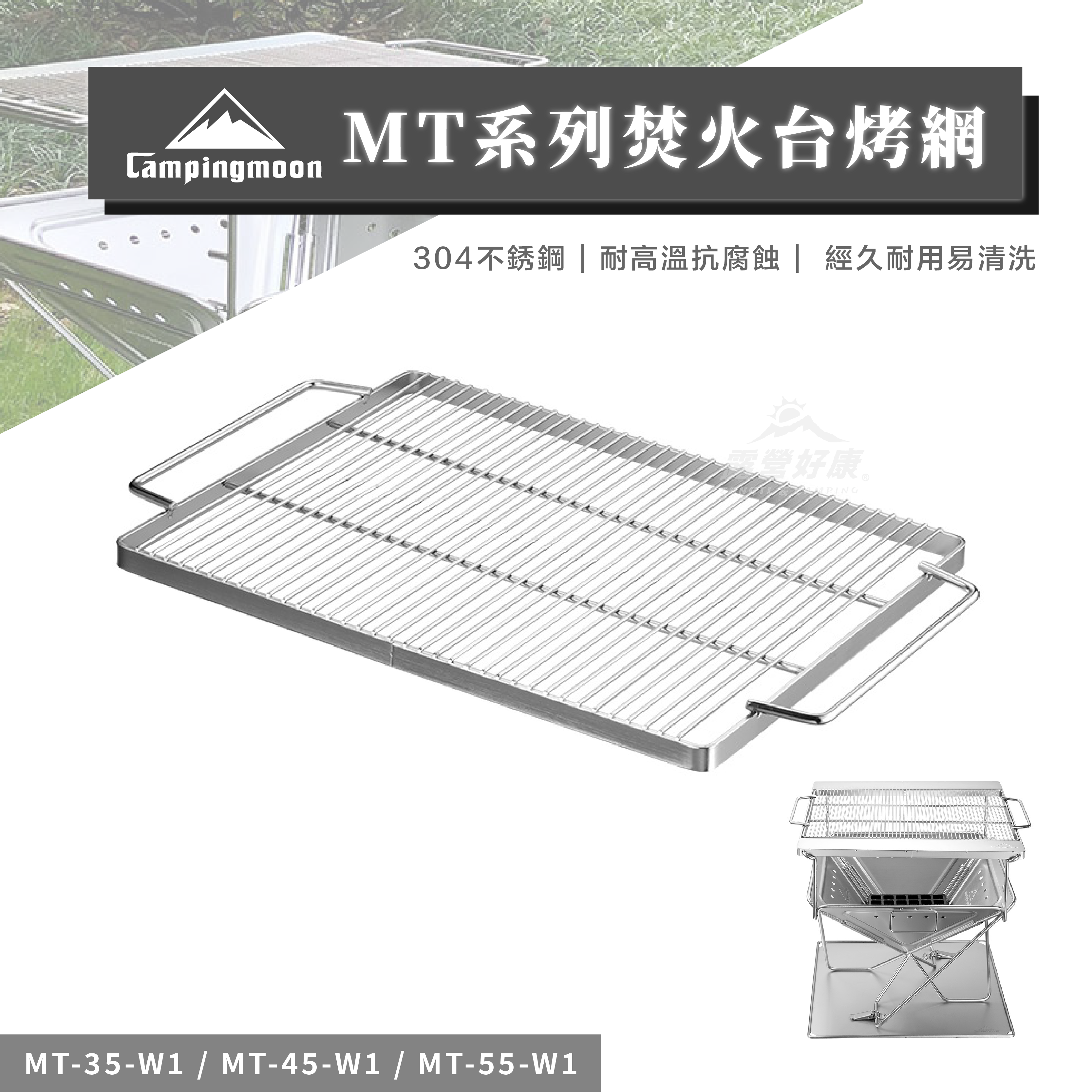 Campingmoon柯曼】 焚火台烤網