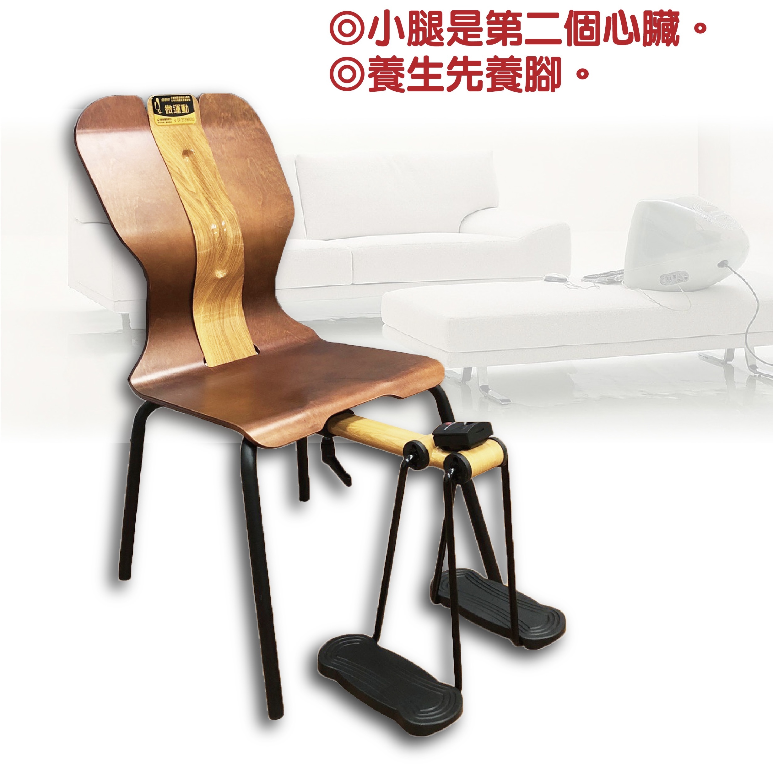 微運動踢腿椅 簡易版
