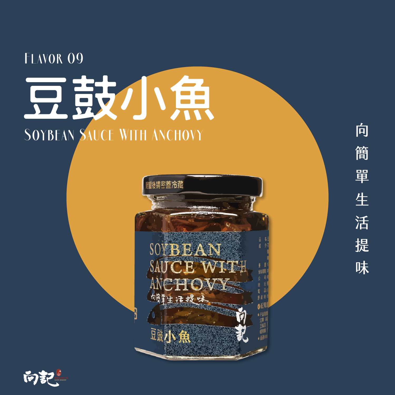 【向記】豆豉小魚