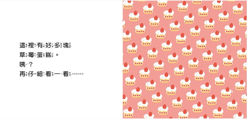 【小熊|非感應有聲繪本】再仔細看一看