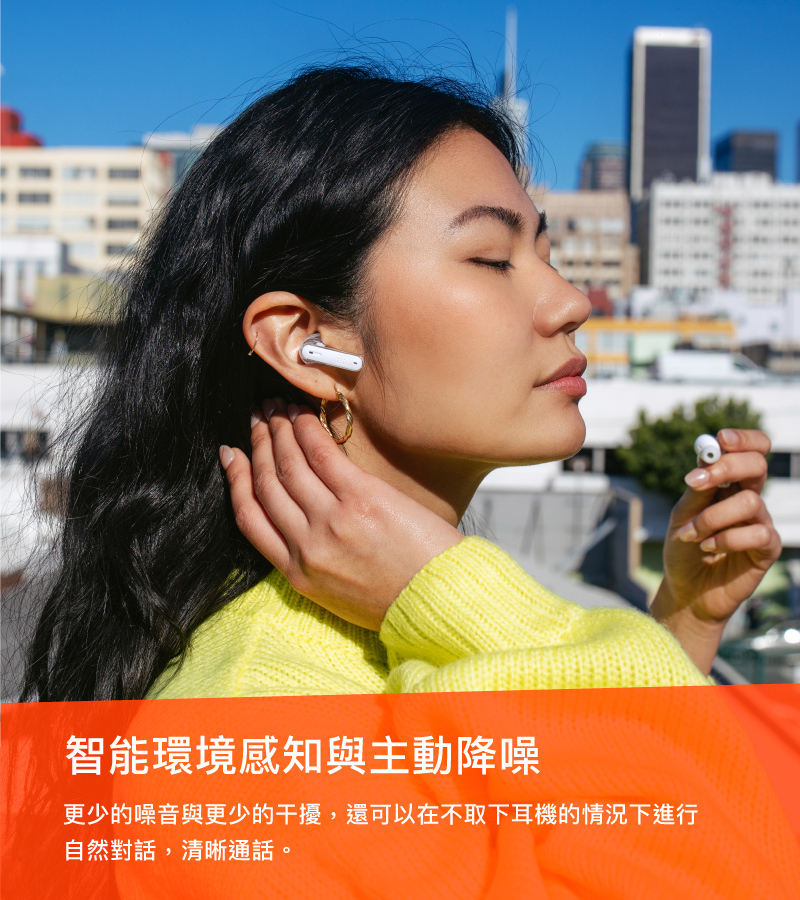 提供JBL降噪藍牙耳機皆有的智能環境感知模式、通話模式，讓你聽清楚人聲，以更少的噪音與干擾讓你不必取下耳機進行面對面對談