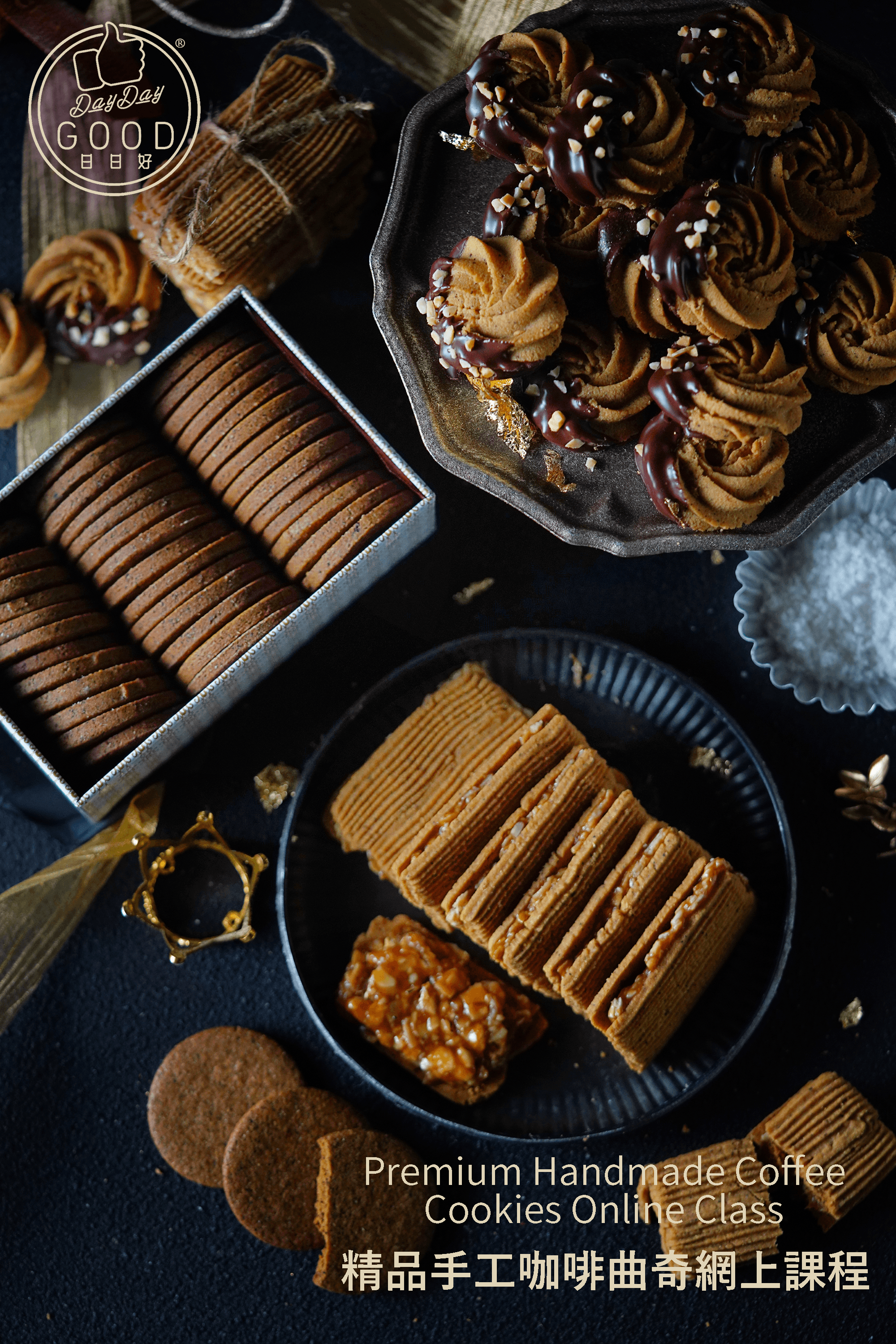 朱Sir - 精品手工咖啡曲奇 (網上課程給FACEBOOK用戶)