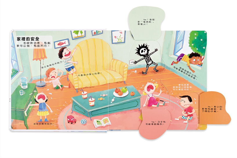 【風車|非感應有聲繪本】這樣安全嗎：我的行為指導互動遊戲書