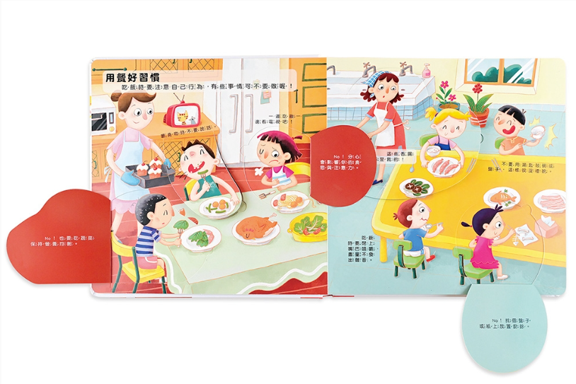 【風車|非感應有聲繪本】這樣做對嗎：我的行為指導互動遊戲書