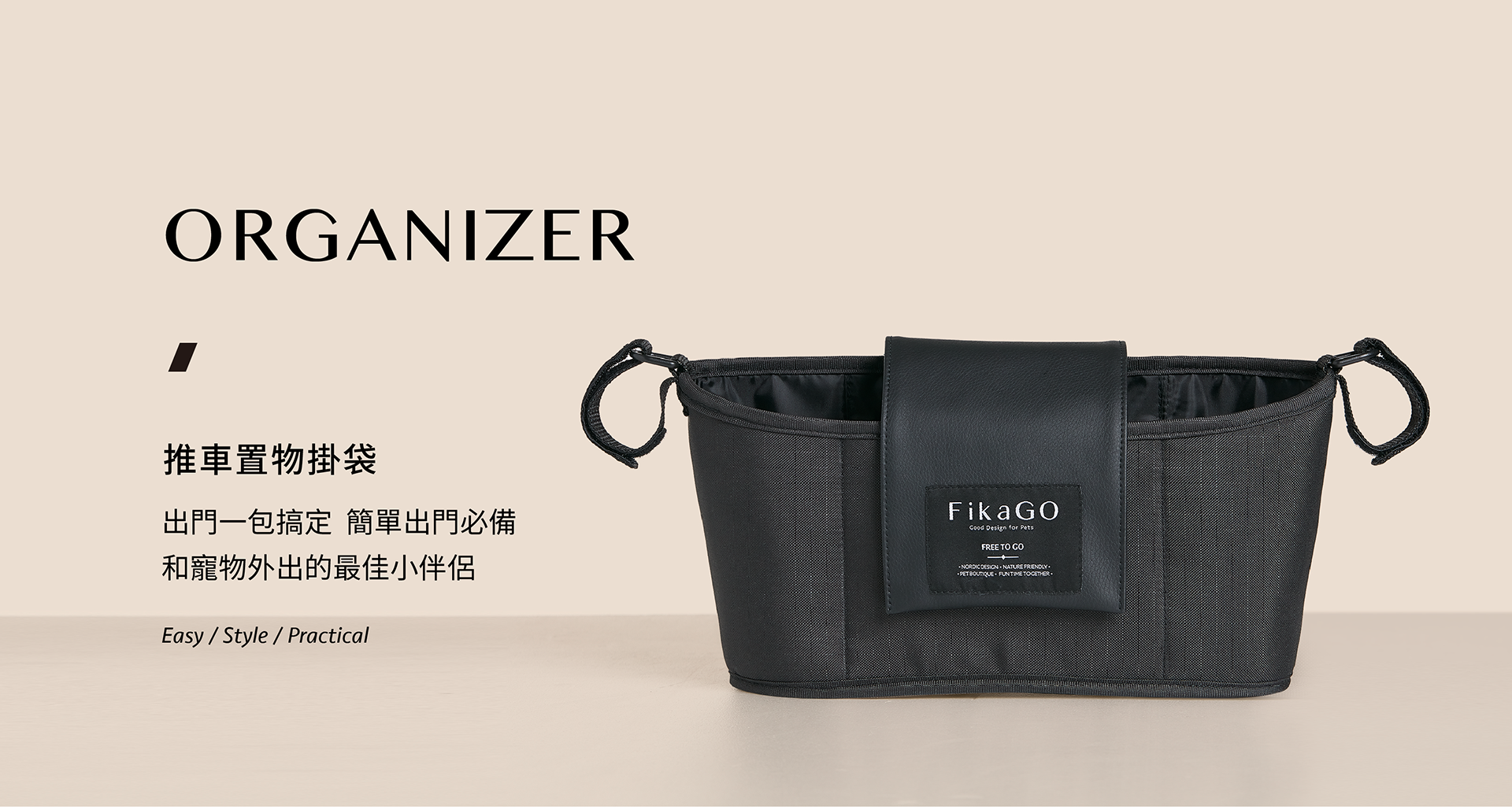 FikaGO女神色推車掛袋收納包