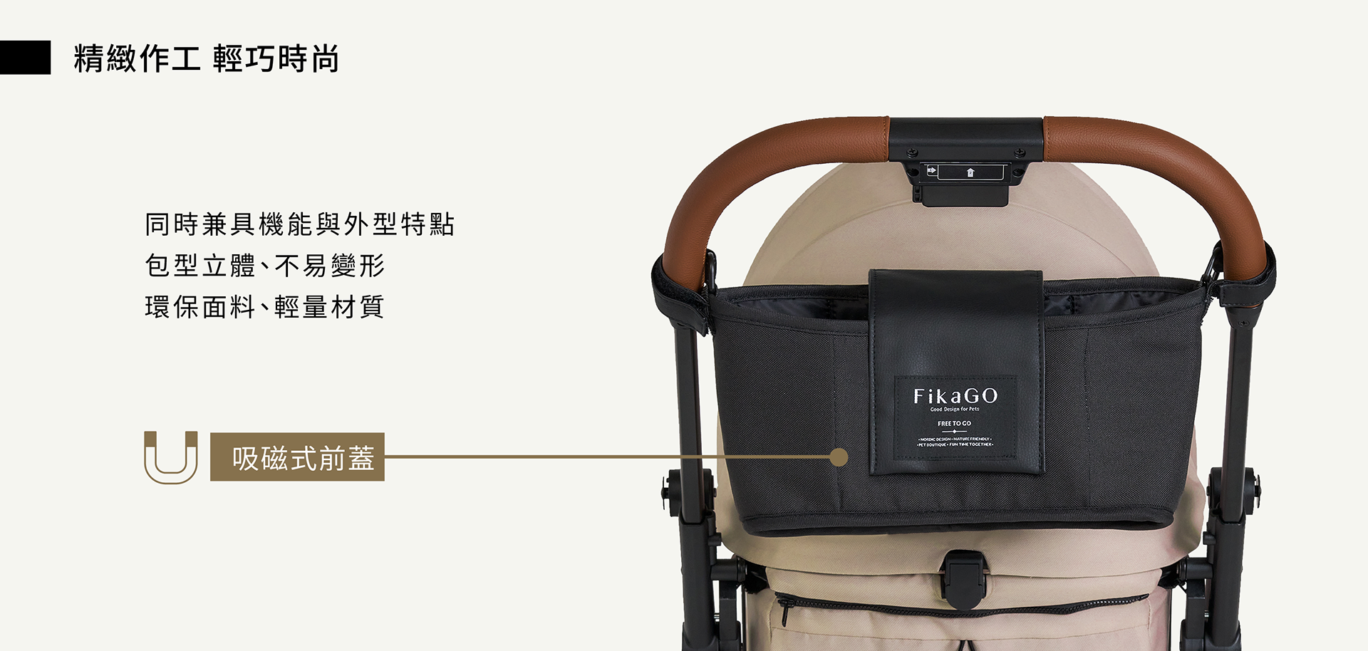 FikaGO女神色推車掛袋收納包