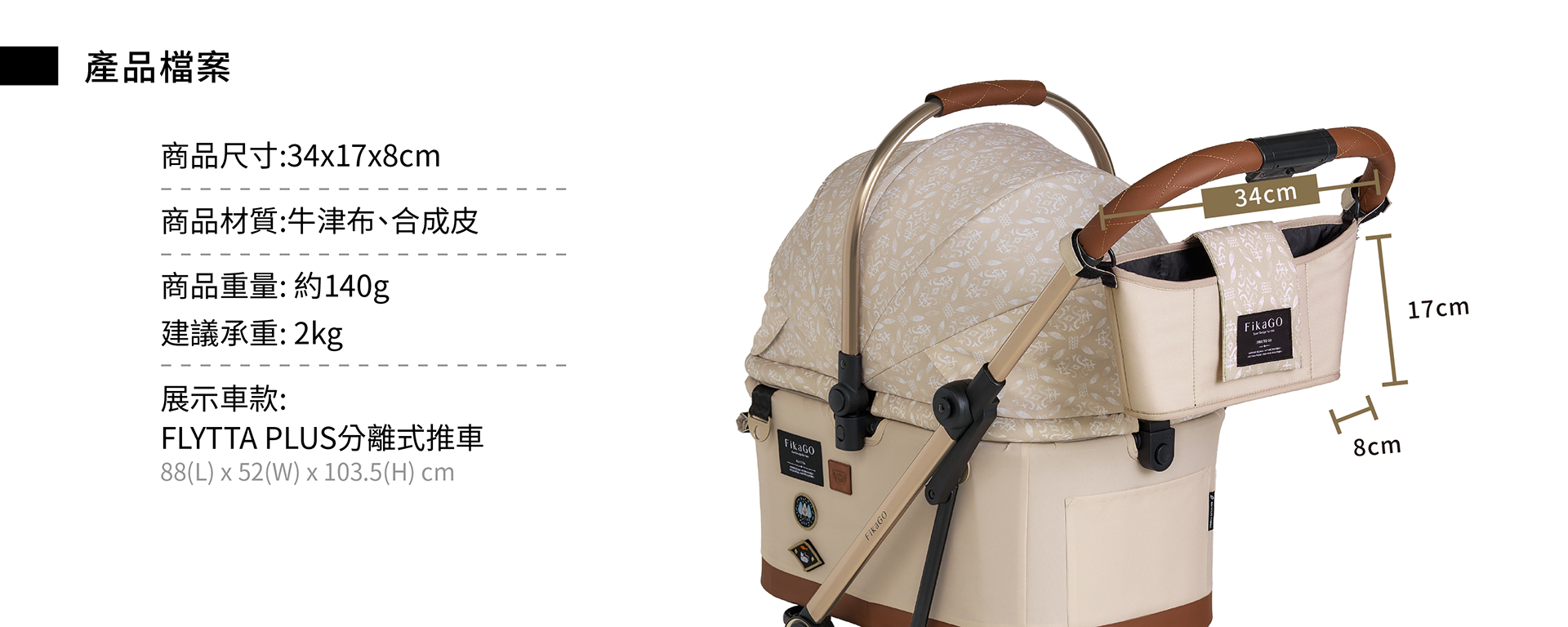 FikaGO女神色推車掛袋收納包