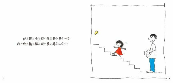 【風車|非感應有聲繪本】Grace說專心-中文版