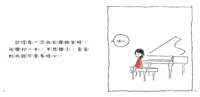 【風車|非感應有聲繪本】Grace說恆心-中文版