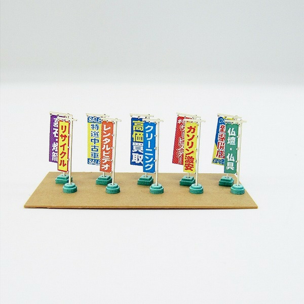 日本sankei 微縮藝術精品_【MP04-88】のぼり旗B