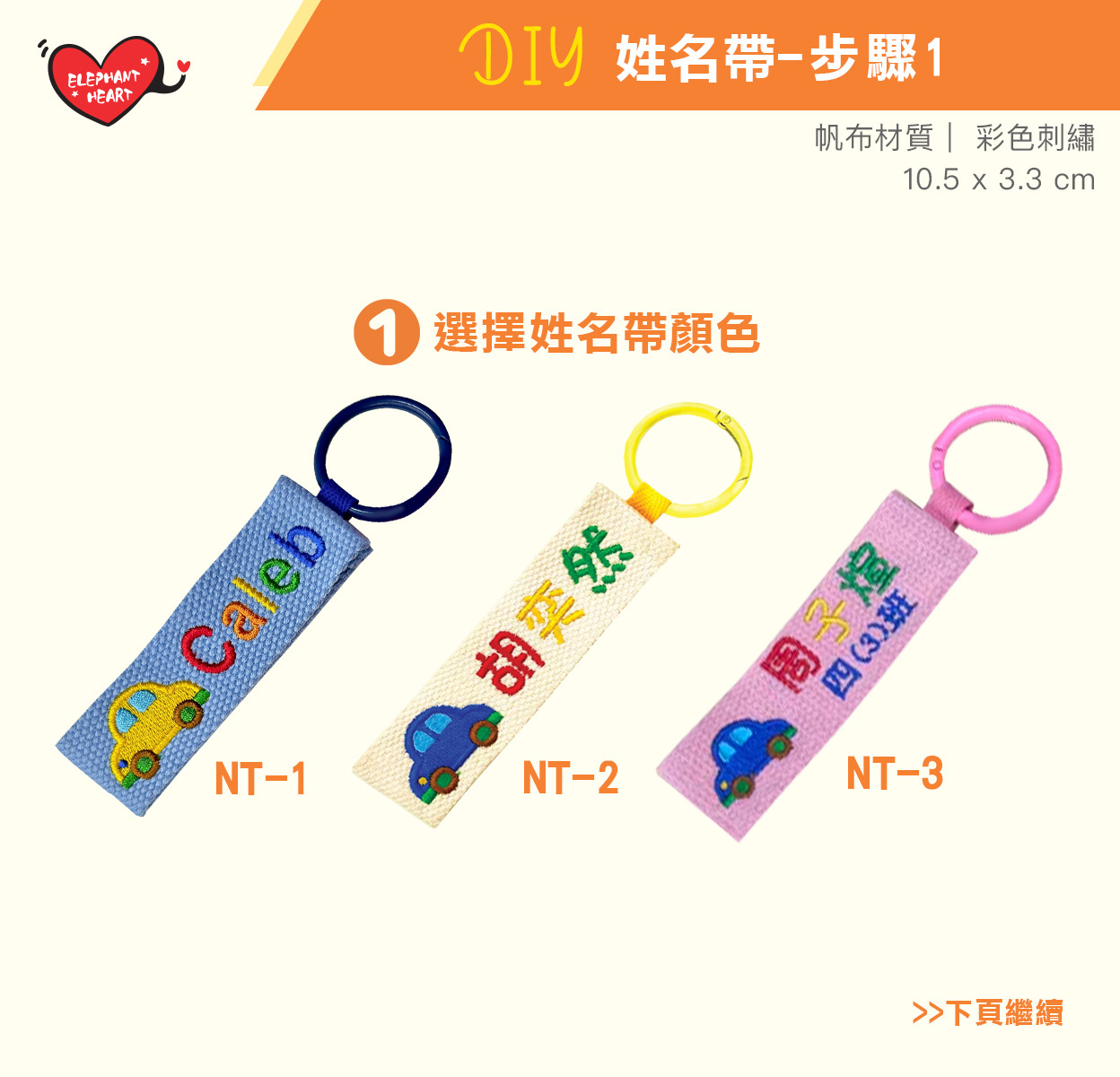 客製化刺繡姓名帶