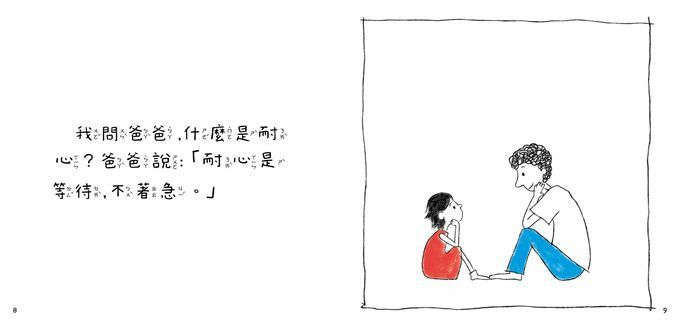 【風車|非感應有聲繪本】Grace說耐心-中文版