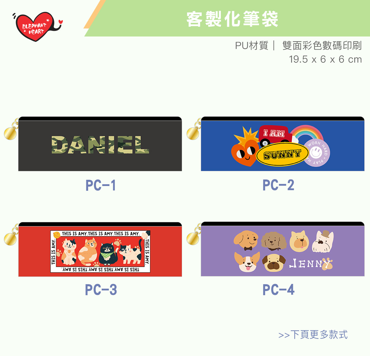 客製化個性筆袋