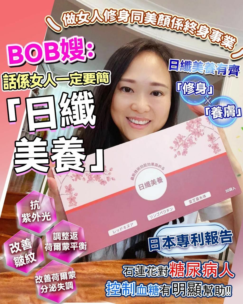 日纖美養