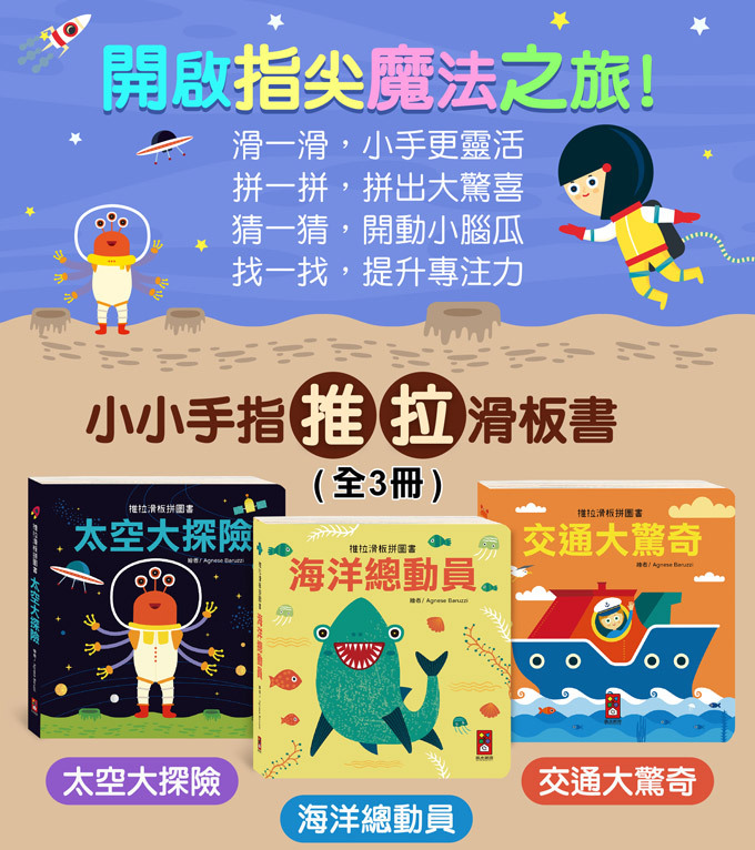 【風車|非感應有聲繪本】推拉滑板拼圖書-交通大驚奇