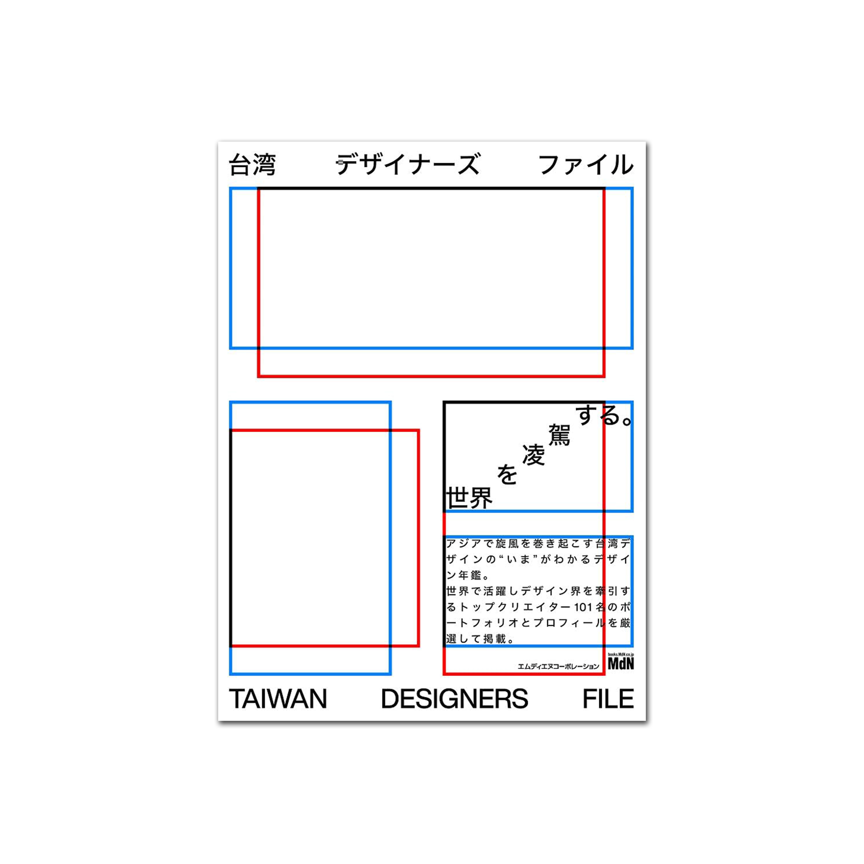台湾デザイナーズファイル