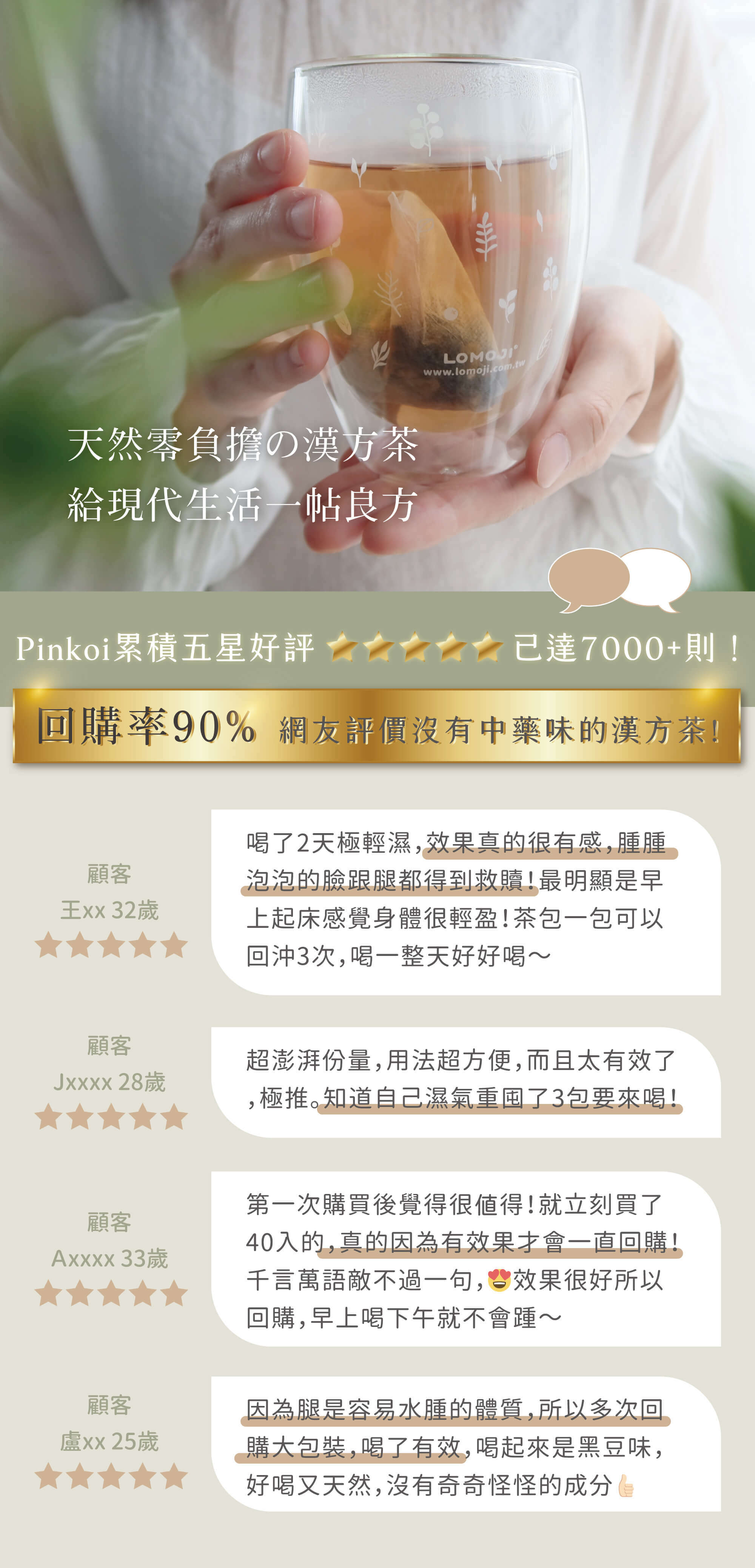 回購率90%,五星好評,沒有中藥味的漢方茶