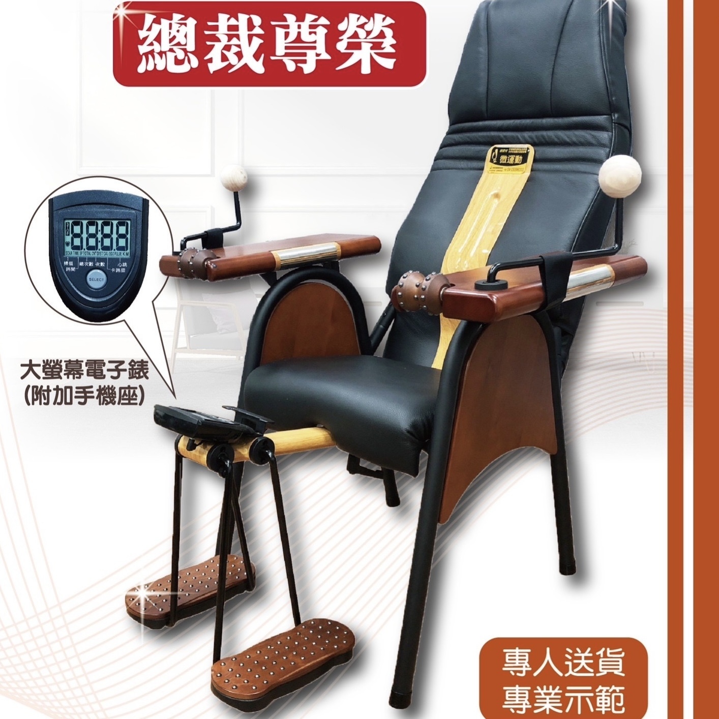 手腳微運動椅 商務艙