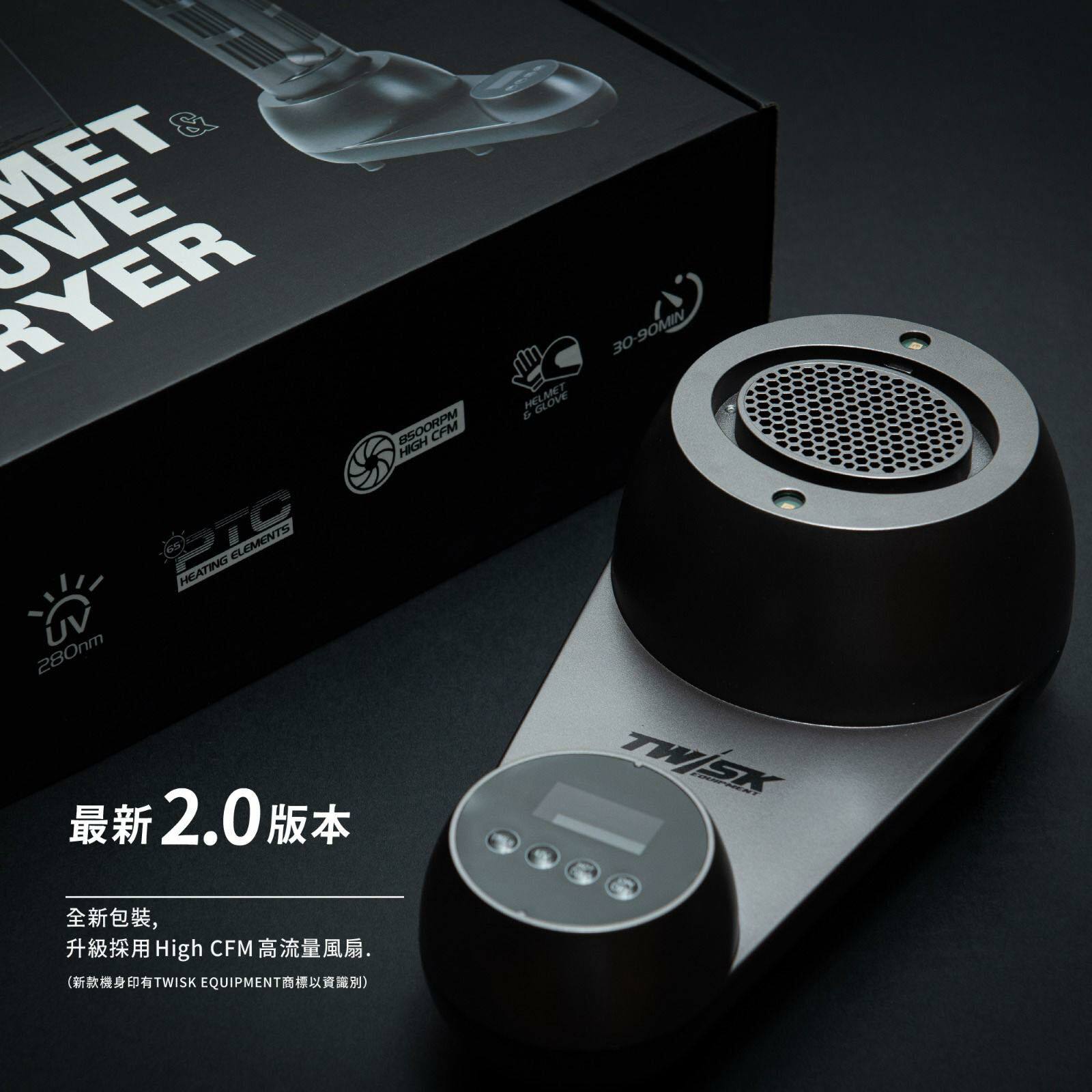 TWISK EQUIPMENT 頭盔除菌烘乾機 2.0