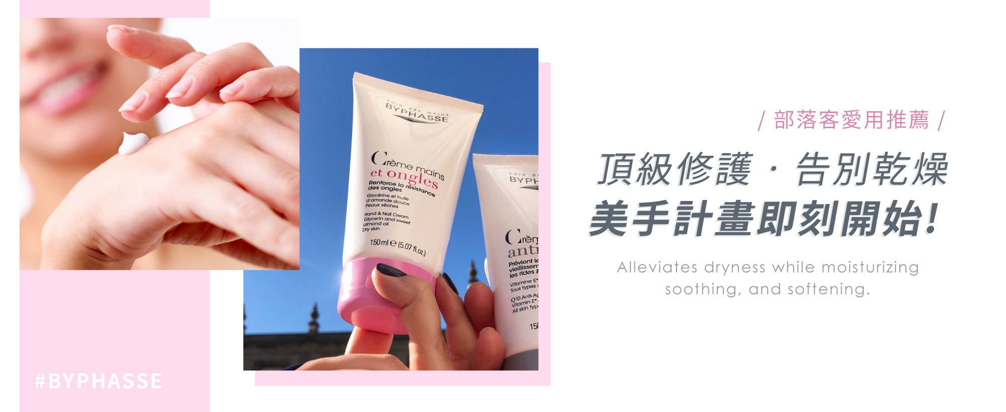 蓓昂斯Byphasse 甜杏高效修護美手霜 美手霜 護手霜