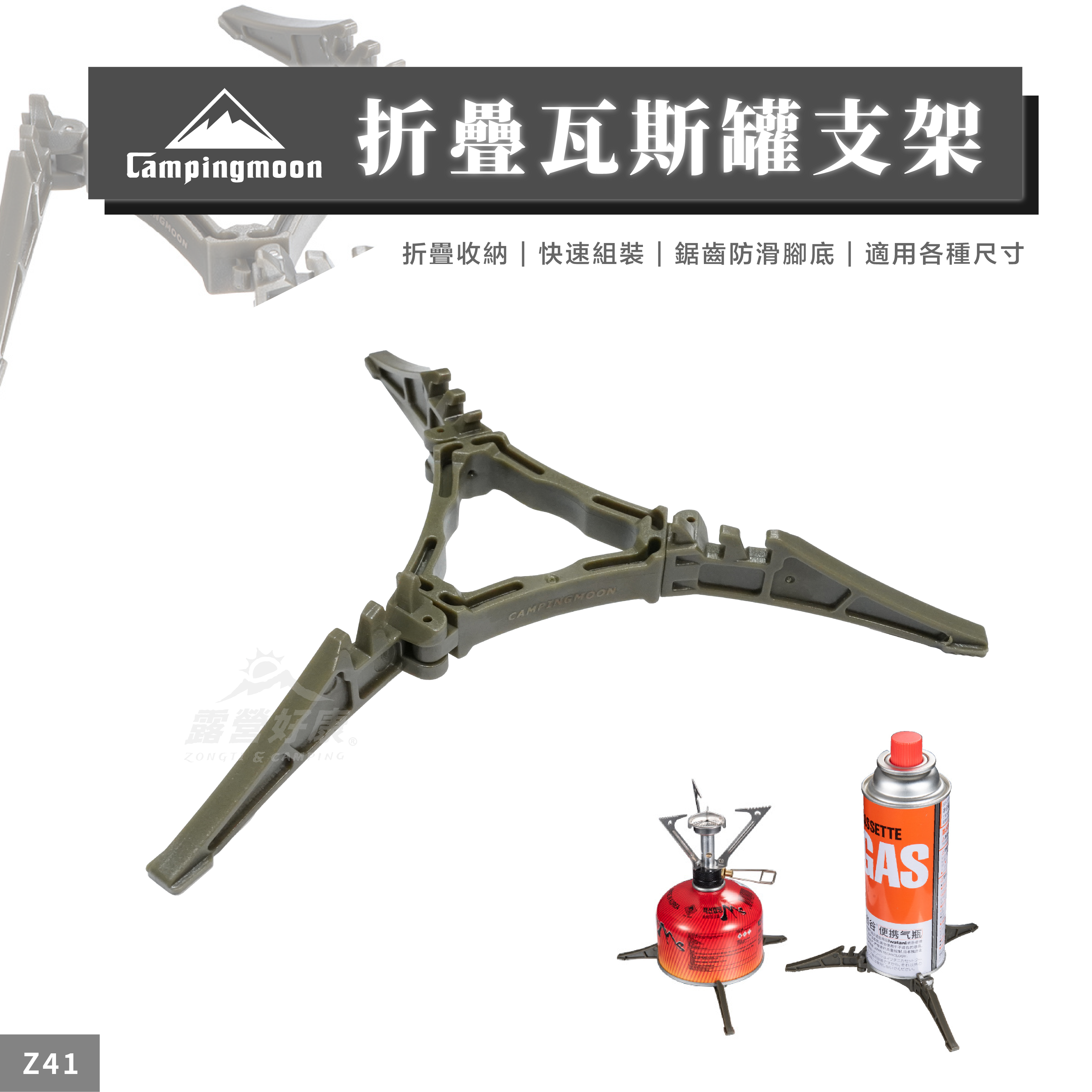 【Campingmoon柯曼】折疊瓦斯罐支架 Z41 CA12