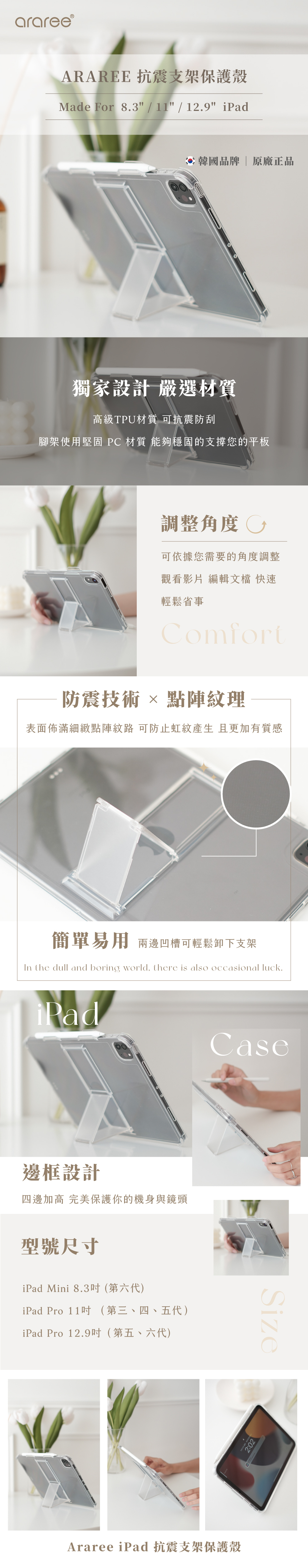 araree Apple iPad 抗震支架保護殼 ( 適用 8.3吋 / 11吋 /12.9吋 )