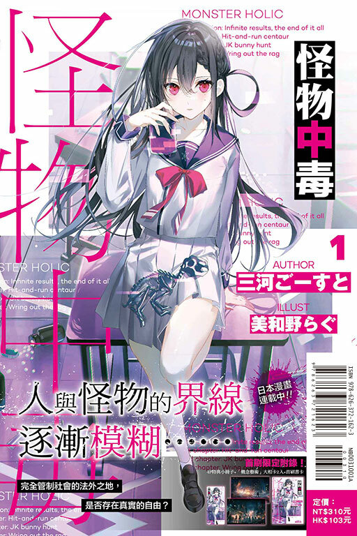 怪物中毒 #1（首刷限定版）