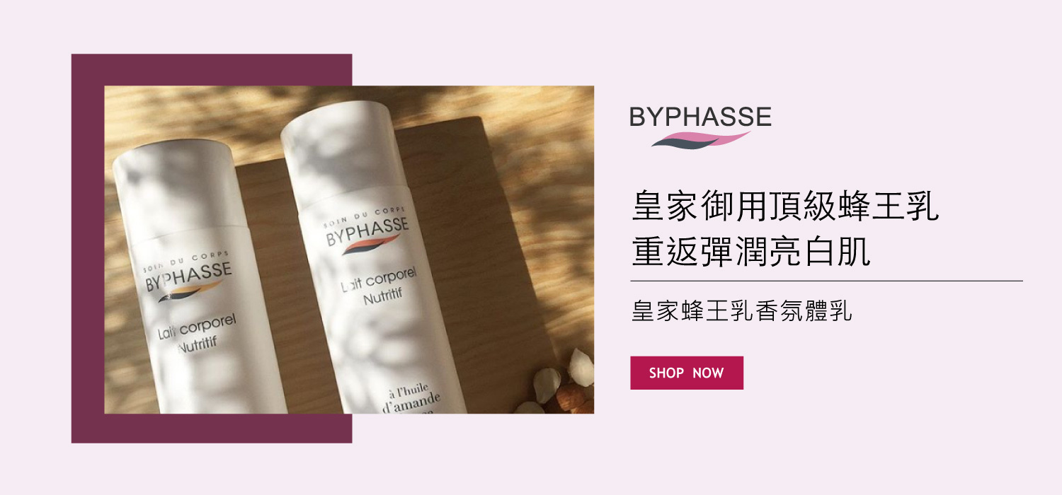 蓓昂斯Byphasse 皇家蜂王乳香氛體乳 蜂王乳 乳液