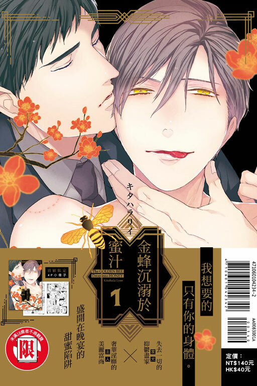 金蜂沉溺於蜜汁 #1