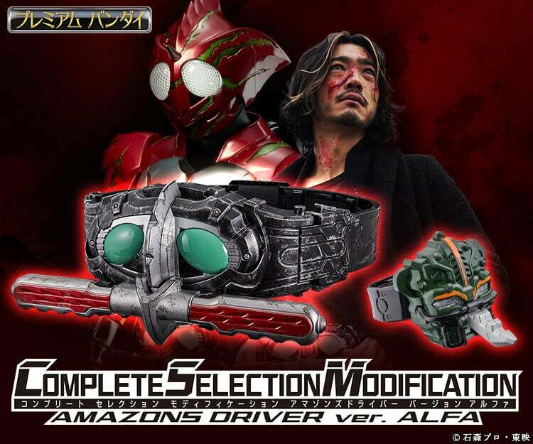 CSM Amazon變身腰帶 ver. ALFA 再版