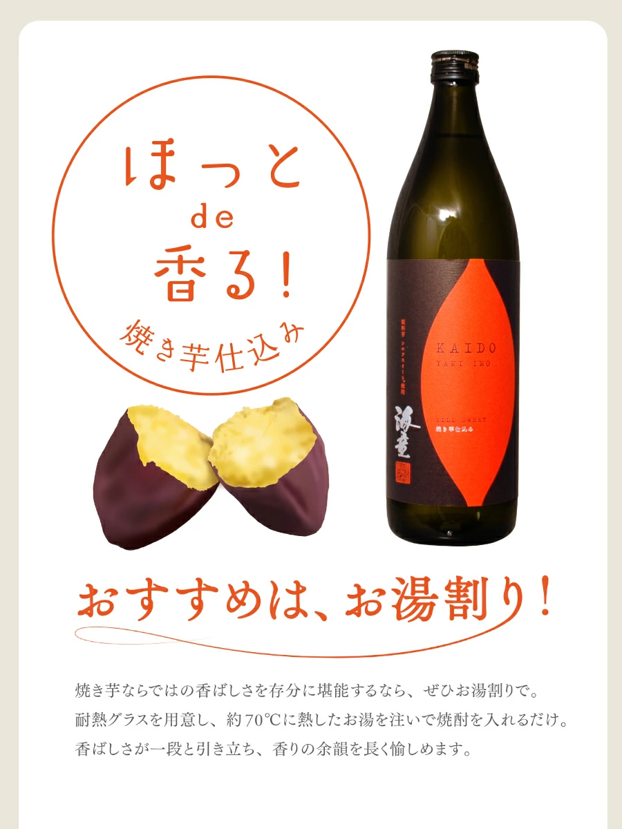 ※香港獨家※【濱田酒造】【海童 焼き芋】【本格芋燒酎】【鹿兒島縣】